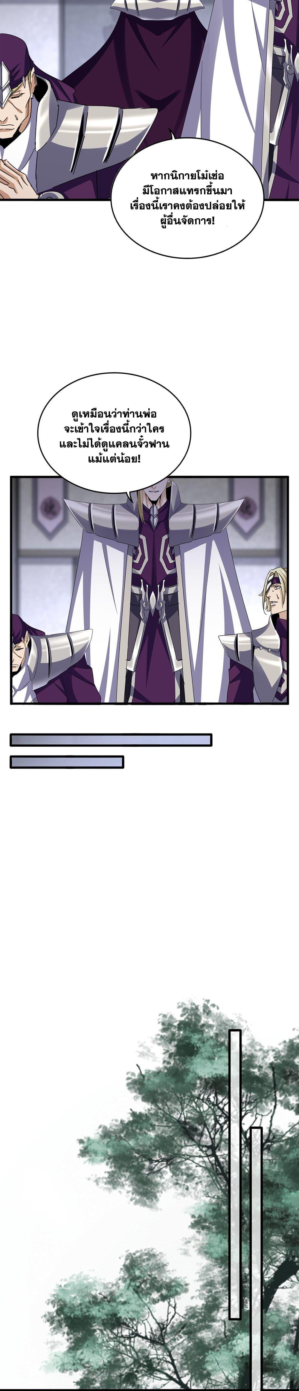 Magic Emperor Chap 633 - Next Chap 634