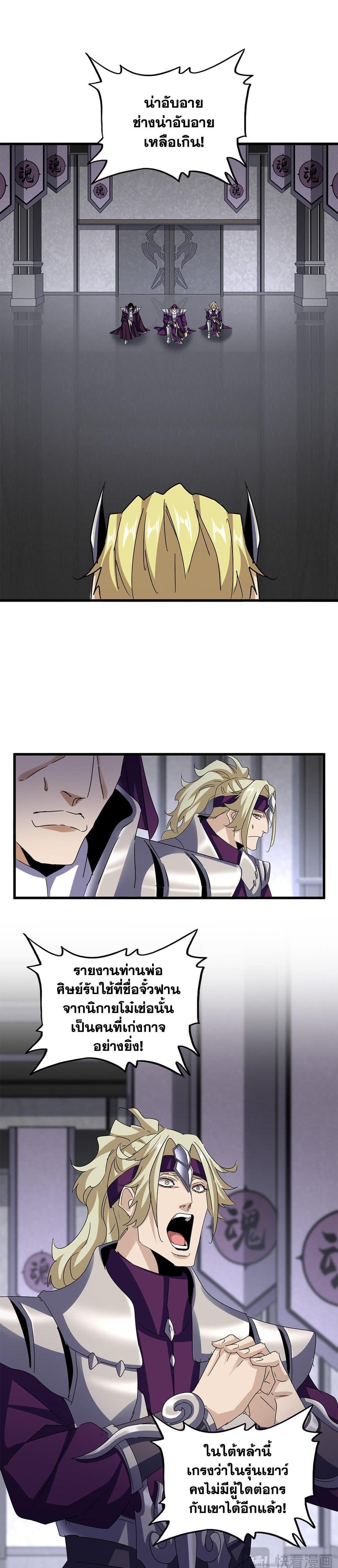 Magic Emperor Chap 633 - Next Chap 634