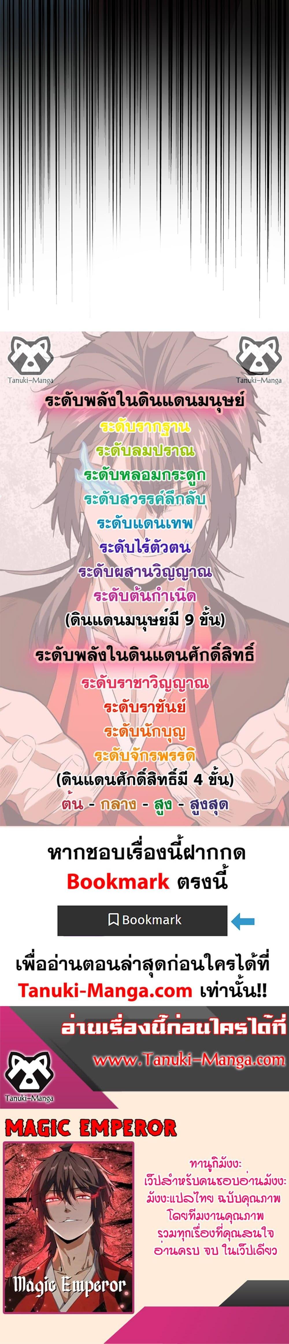 Magic Emperor Chap 633 - Next Chap 634