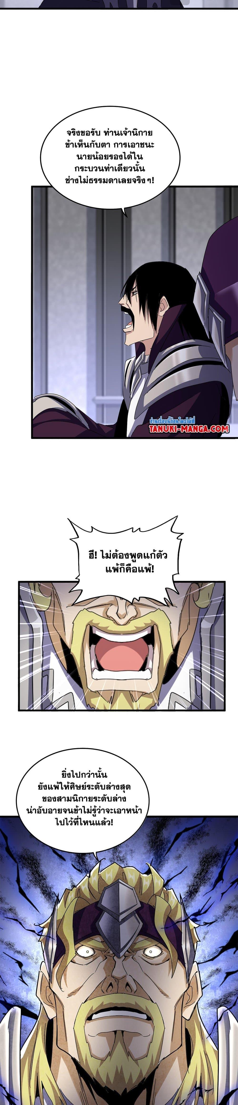 Magic Emperor Chap 633 - Next Chap 634