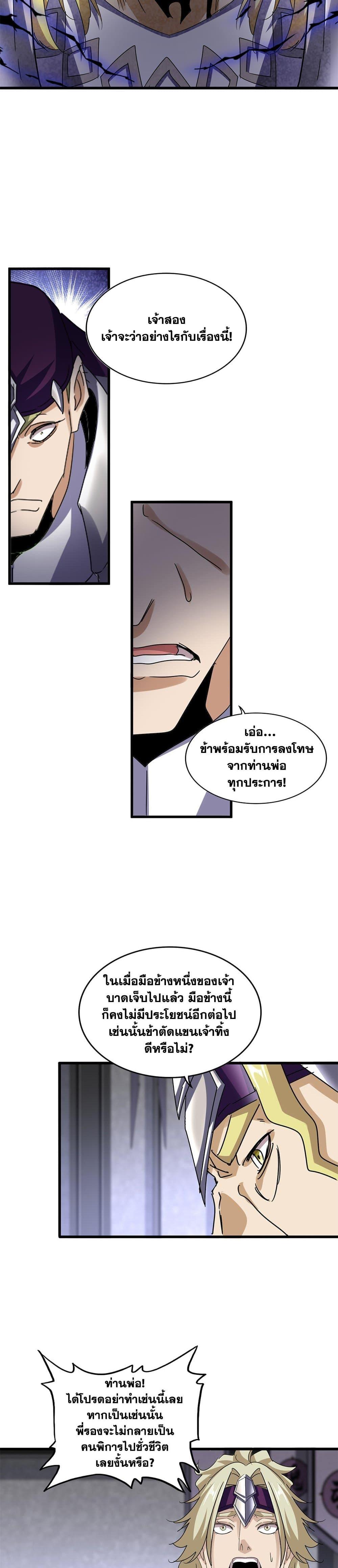 Magic Emperor Chap 633 - Next Chap 634