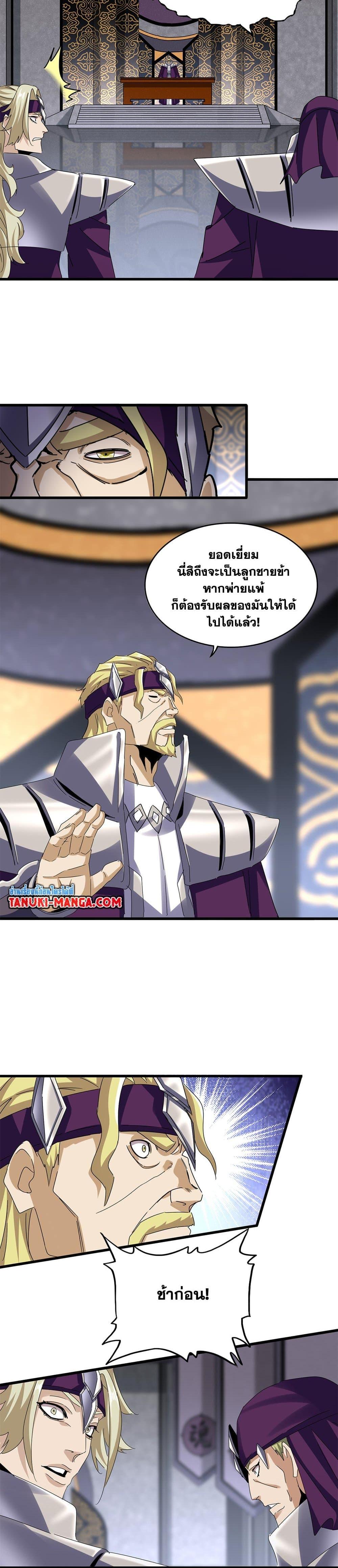 Magic Emperor Chap 633 - Next Chap 634