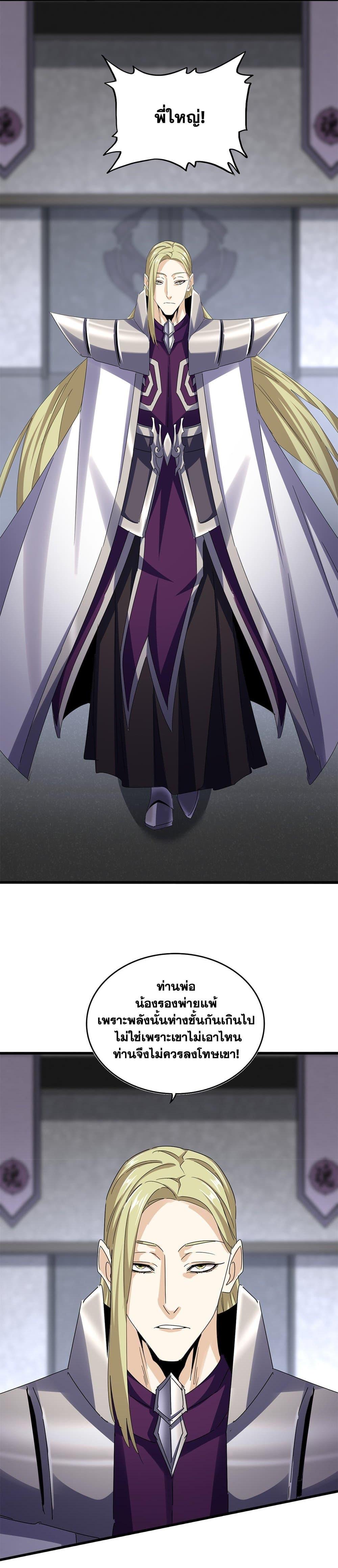 Magic Emperor Chap 633 - Next Chap 634