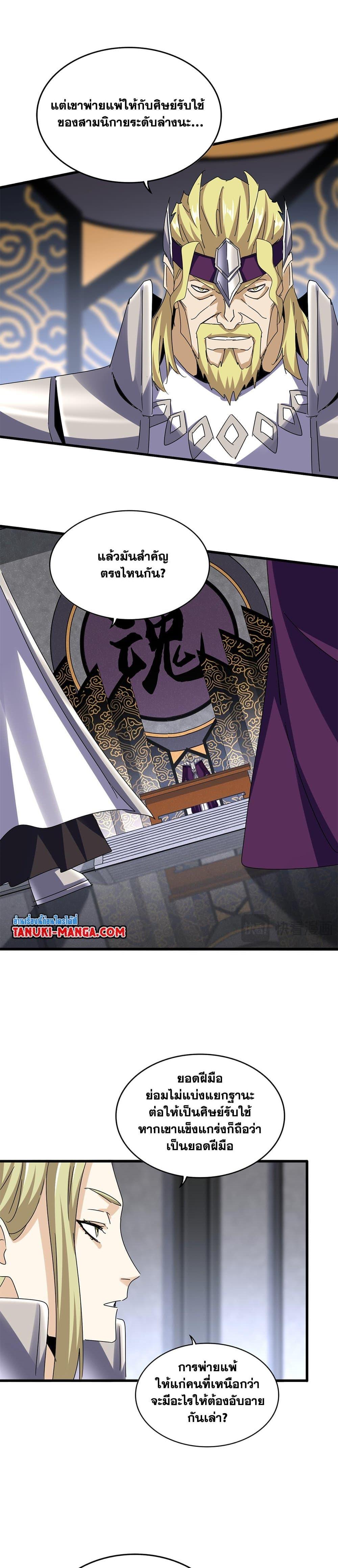 Magic Emperor Chap 633 - Next Chap 634