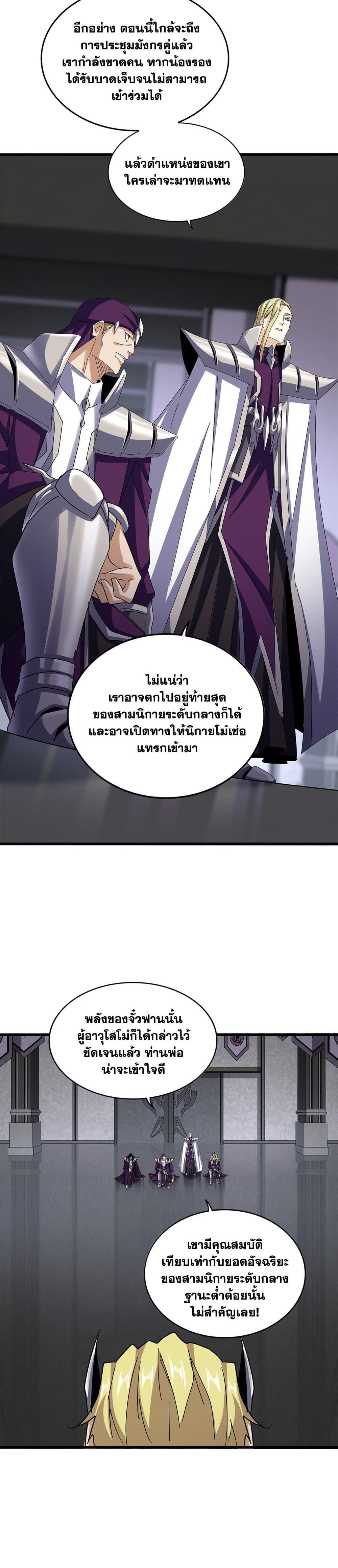 Magic Emperor Chap 633 - Next Chap 634