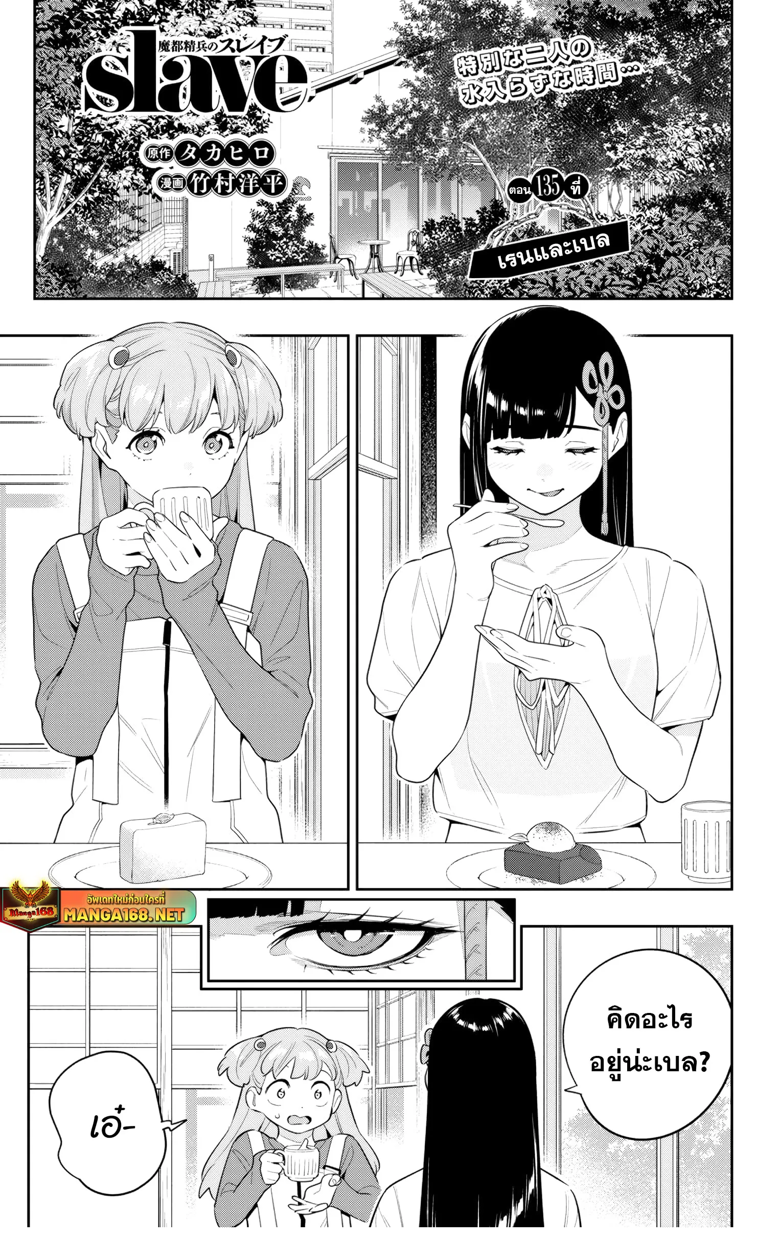 Mato Seihei no Slave สุดยอดทาสแห่งหน่วยพิฆาตมาร Chap 135 - Next Chap 136