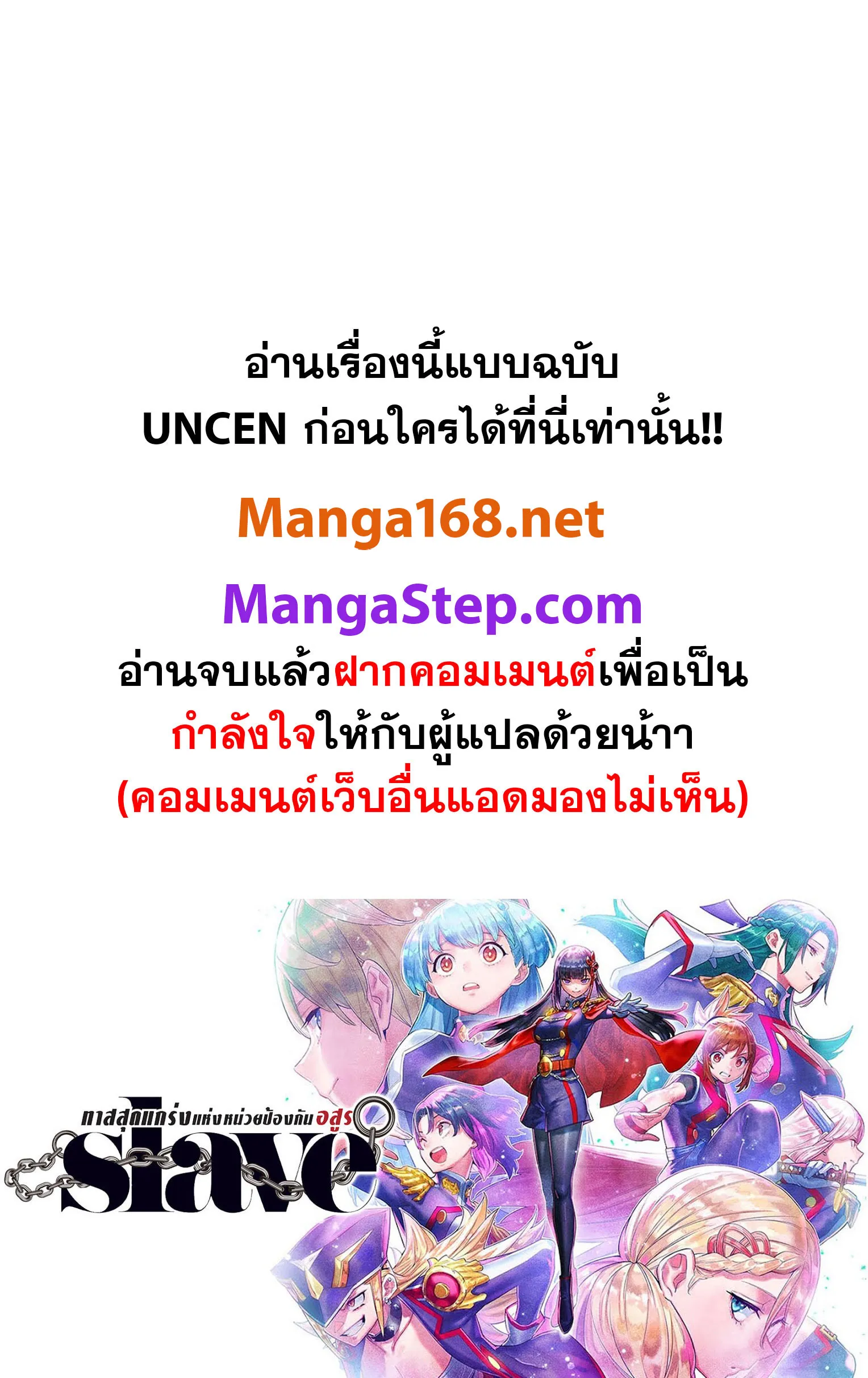 Mato Seihei no Slave สุดยอดทาสแห่งหน่วยพิฆาตมาร Chap 135 - Next Chap 136
