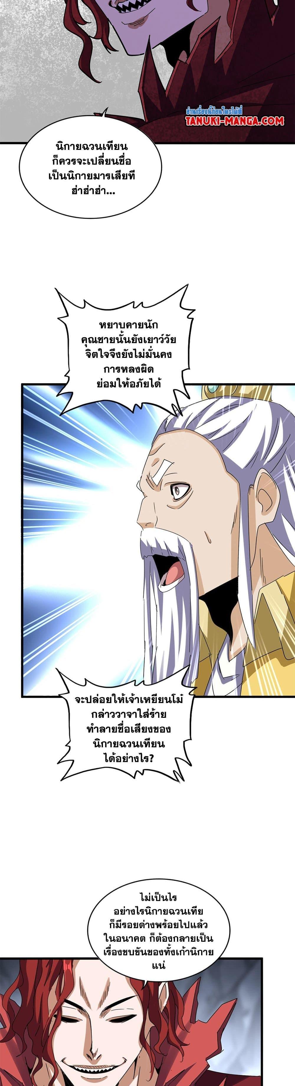 Magic Emperor Chap 642 - Next Chap 643