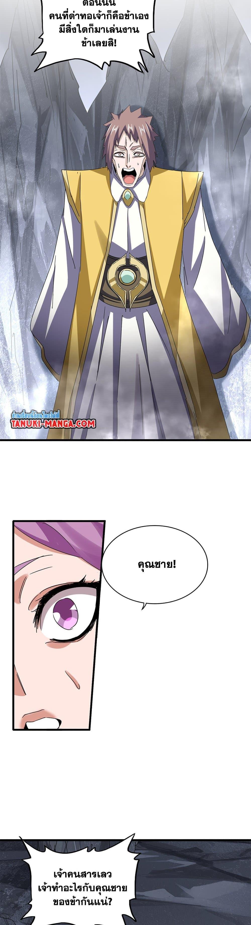 Magic Emperor Chap 642 - Next Chap 643