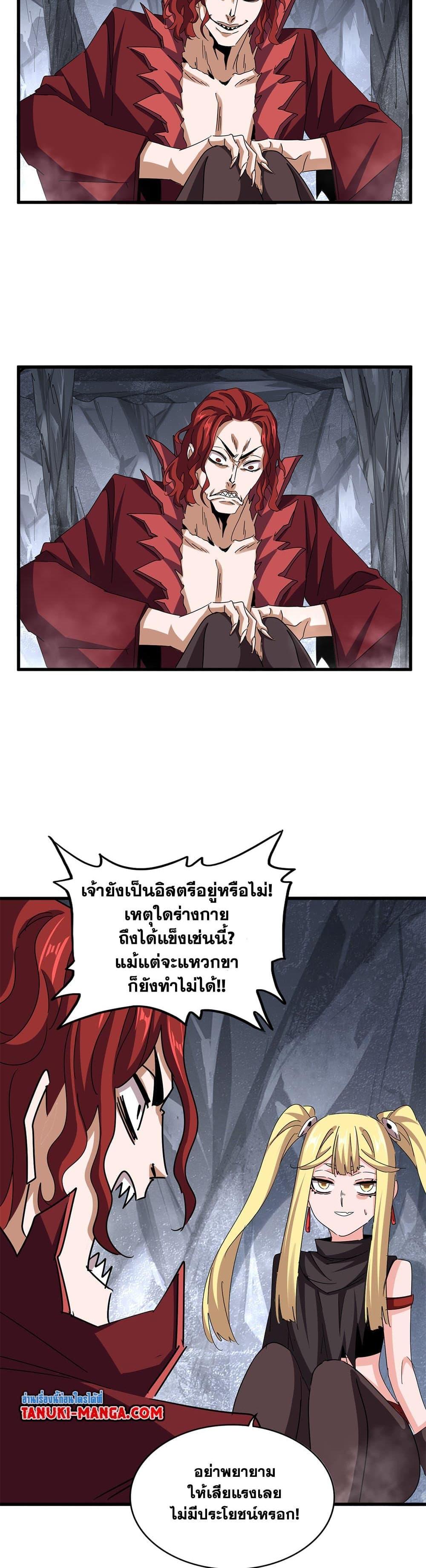 Magic Emperor Chap 642 - Next Chap 643