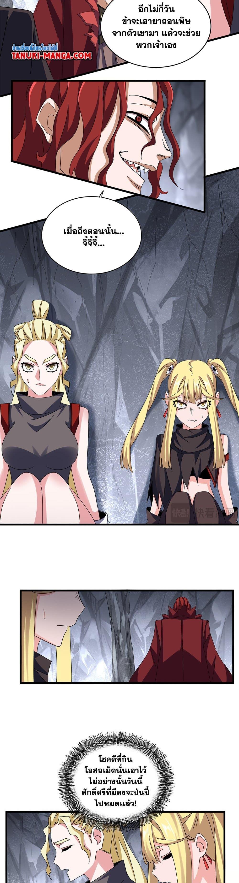 Magic Emperor Chap 642 - Next Chap 643