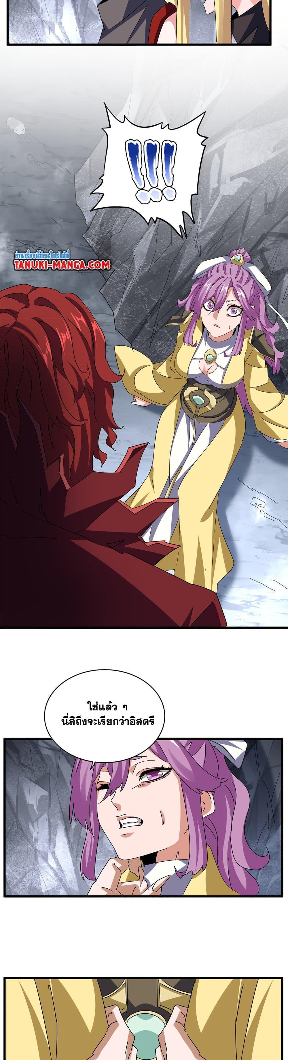 Magic Emperor Chap 642 - Next Chap 643