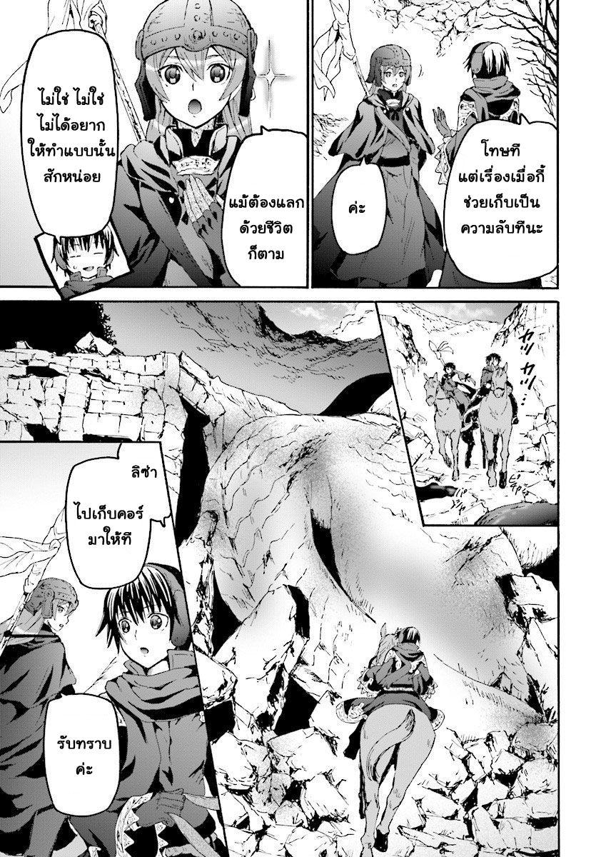 Death March kara Hajimaru Isekai Kyousoukyoku Chap 45 - Next Chap 46