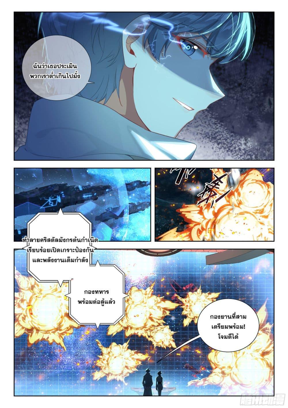 Douluo Dalu IV Chap 402 - Next Chap 403