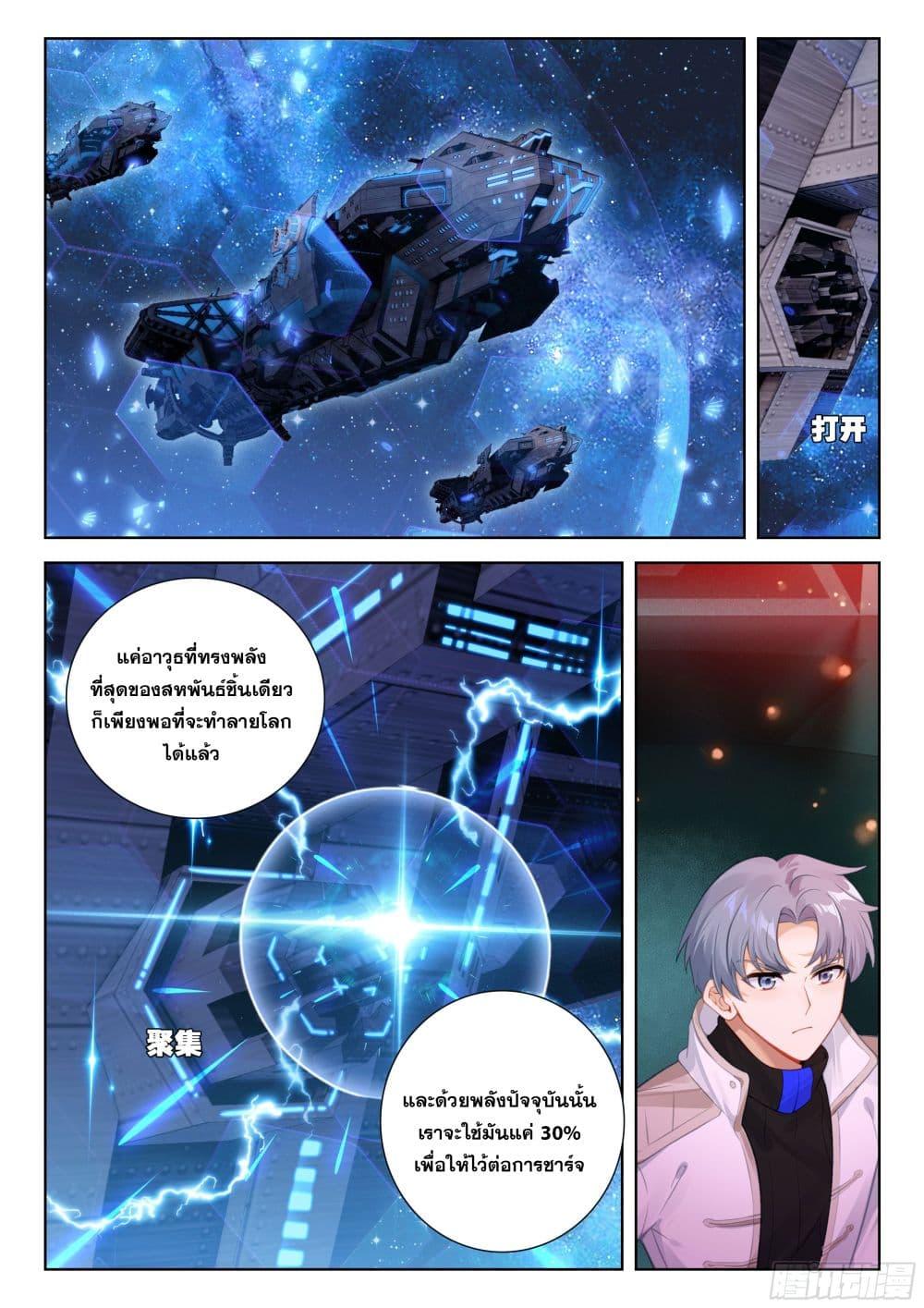 Douluo Dalu IV Chap 402 - Next Chap 403
