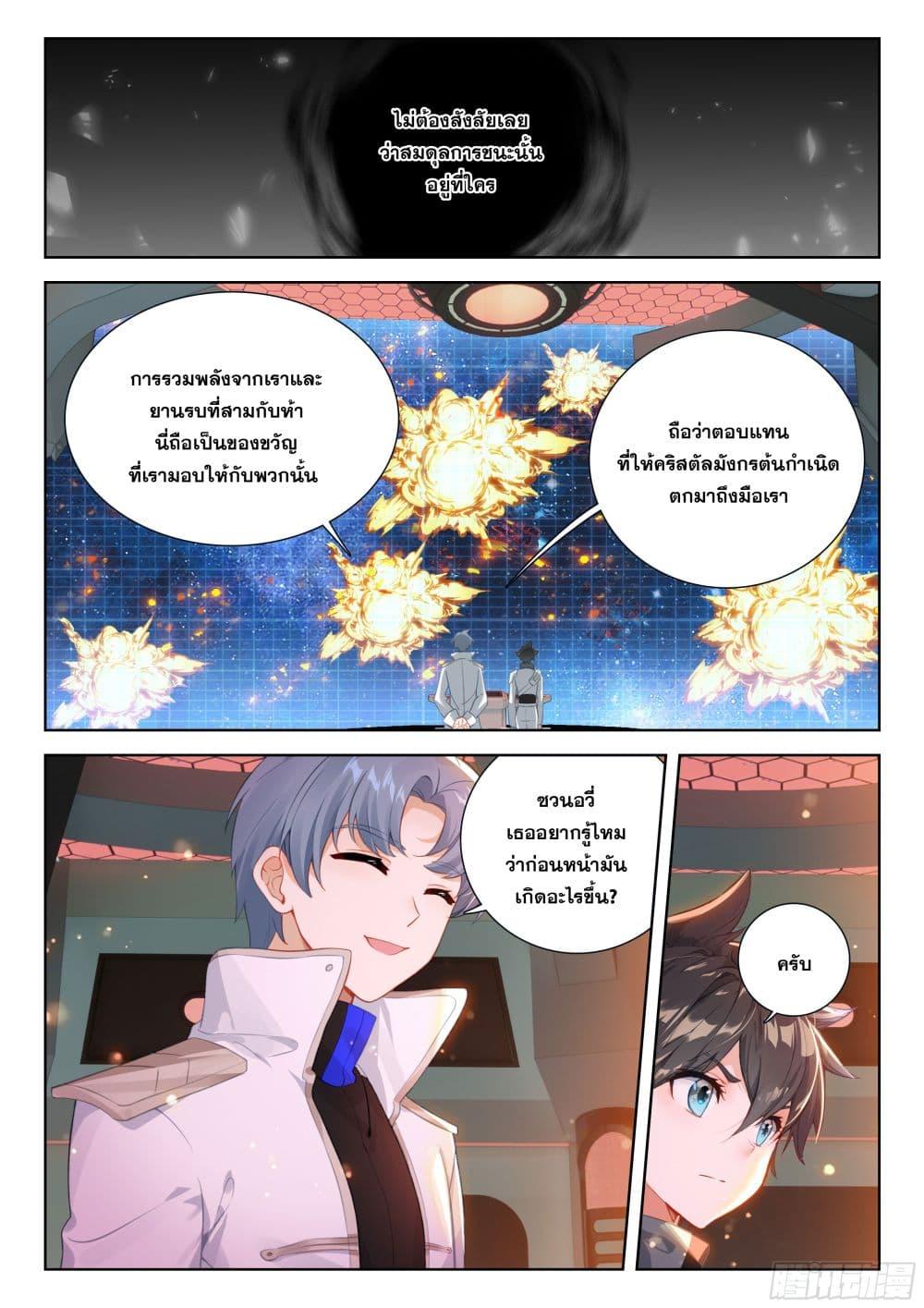 Douluo Dalu IV Chap 402 - Next Chap 403