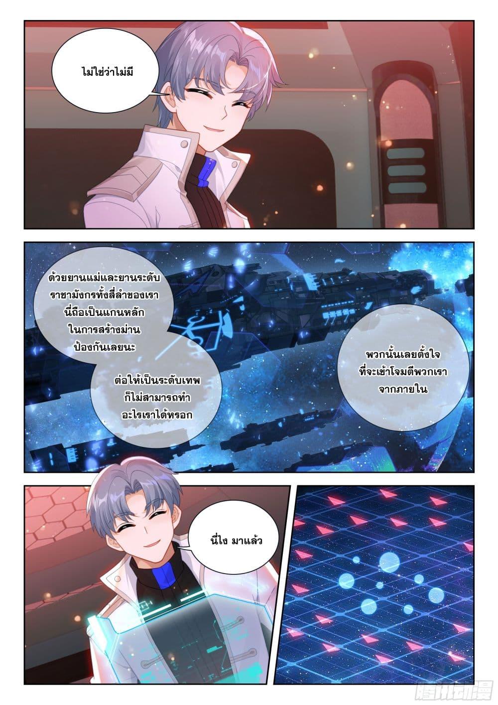 Douluo Dalu IV Chap 402 - Next Chap 403