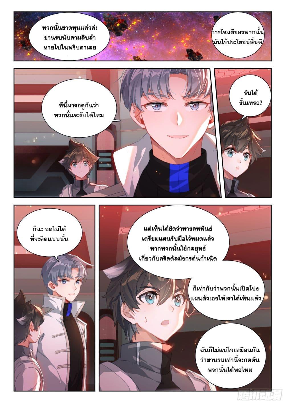 Douluo Dalu IV Chap 402 - Next Chap 403