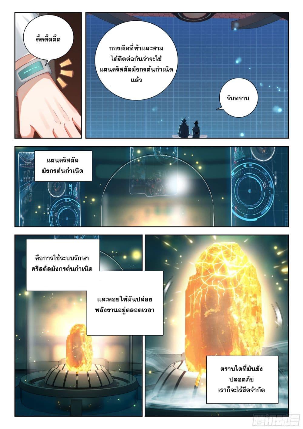 Douluo Dalu IV Chap 402 - Next Chap 403