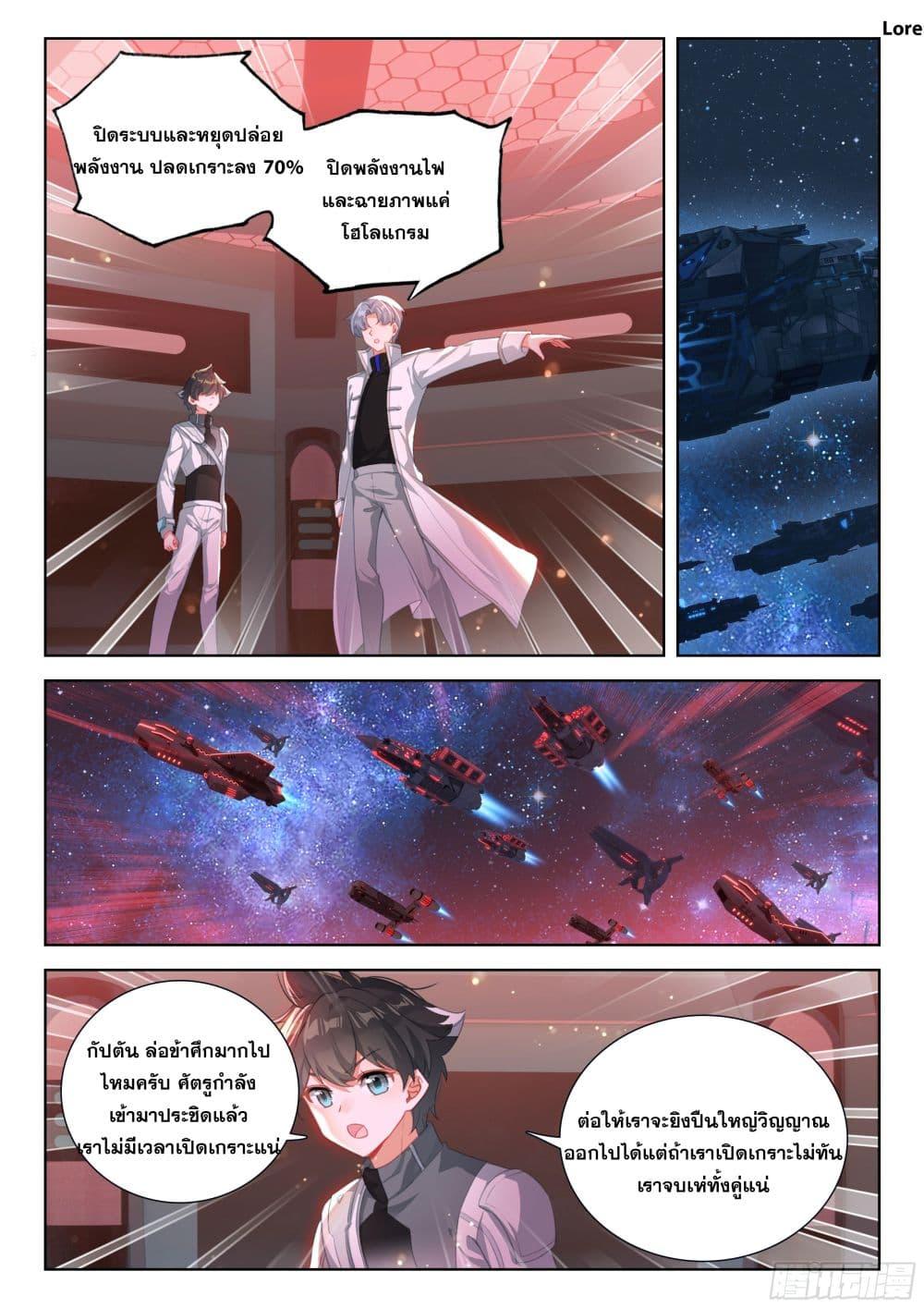 Douluo Dalu IV Chap 402 - Next Chap 403