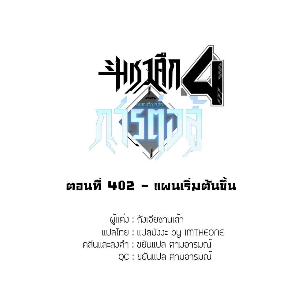 Douluo Dalu IV Chap 402 - Next Chap 403
