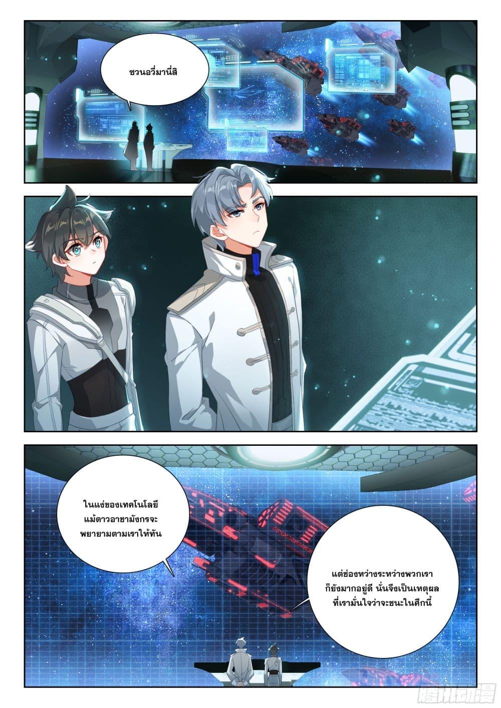 Douluo Dalu IV Chap 402 - Next Chap 403
