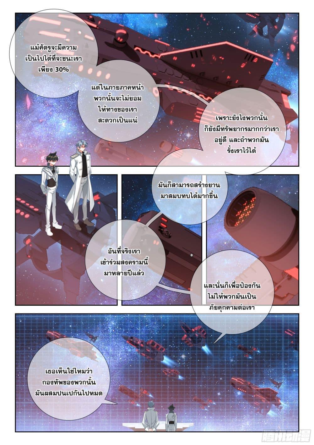 Douluo Dalu IV Chap 402 - Next Chap 403