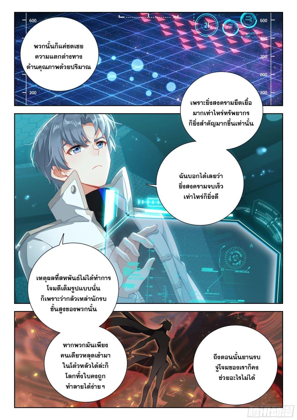Douluo Dalu IV Chap 402 - Next Chap 403