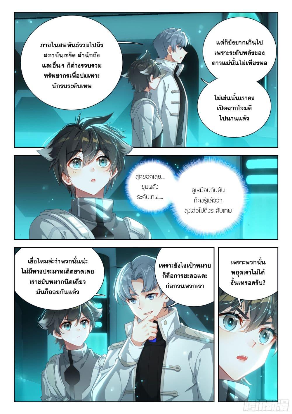 Douluo Dalu IV Chap 402 - Next Chap 403