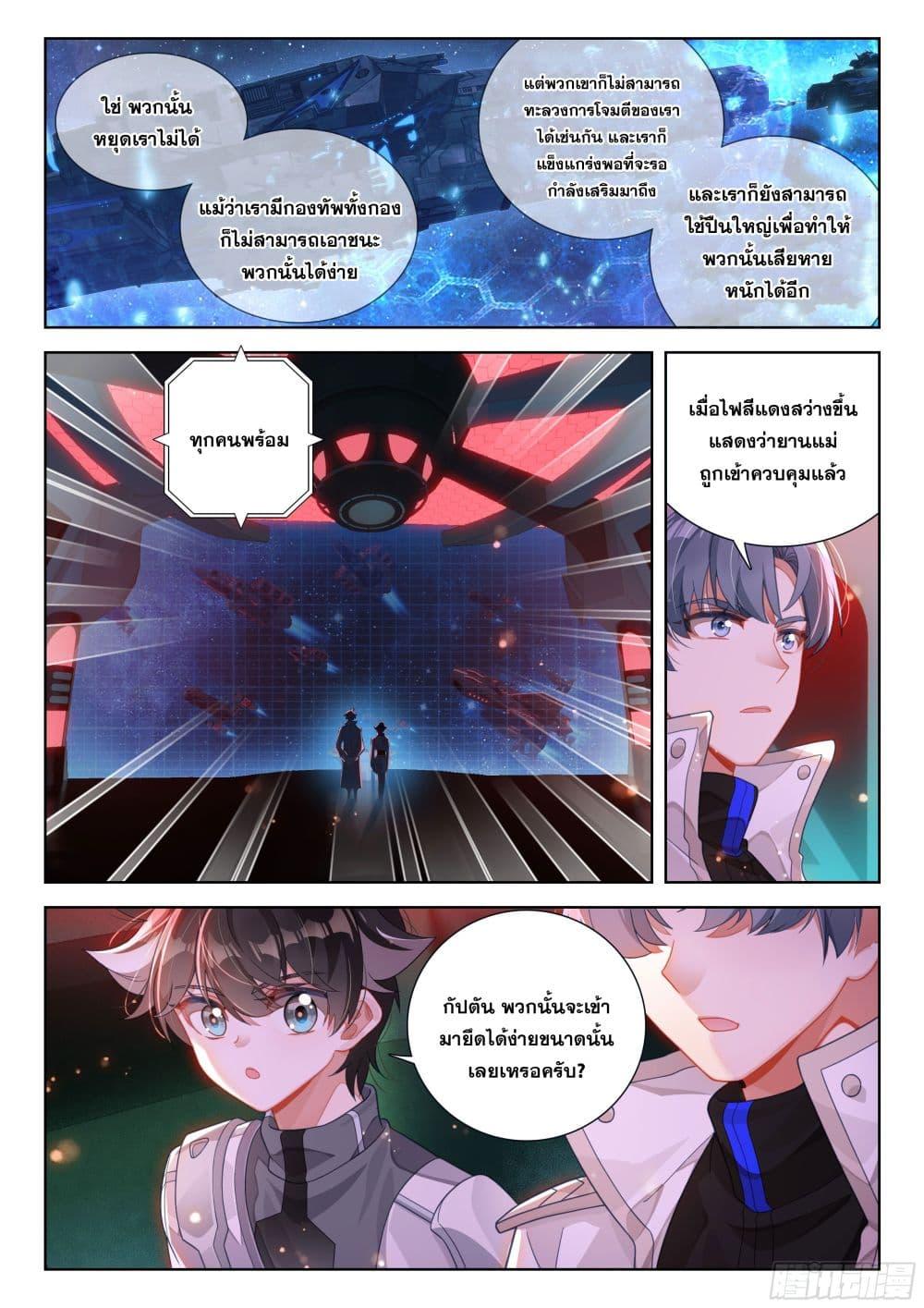 Douluo Dalu IV Chap 402 - Next Chap 403