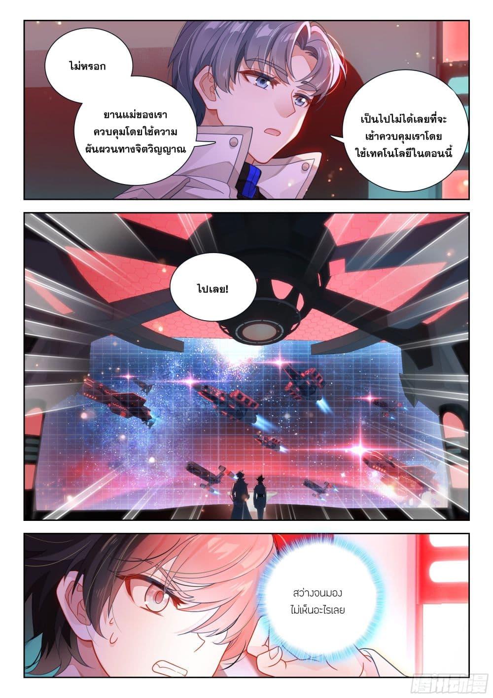 Douluo Dalu IV Chap 402 - Next Chap 403
