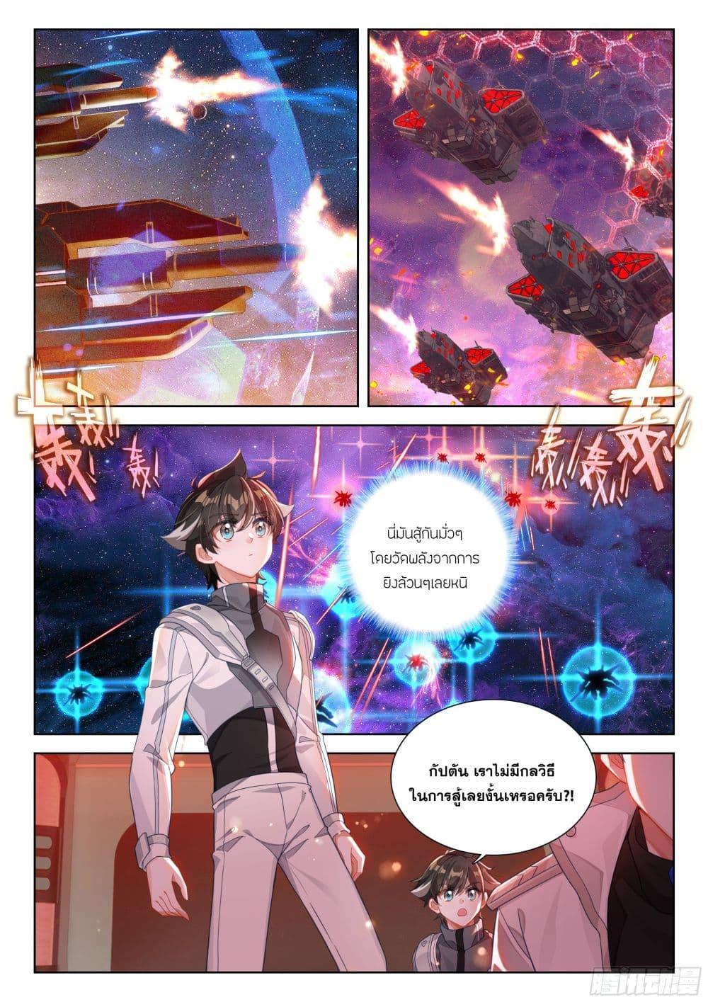Douluo Dalu IV Chap 402 - Next Chap 403