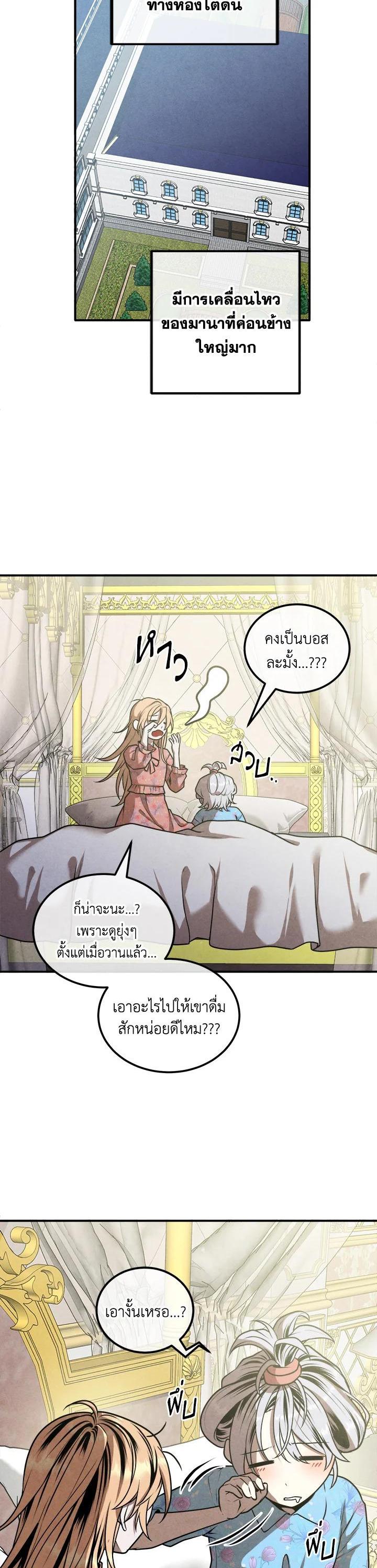 Legendary Youngest Son of the Marquis House Chap 102 - Next Chap 103