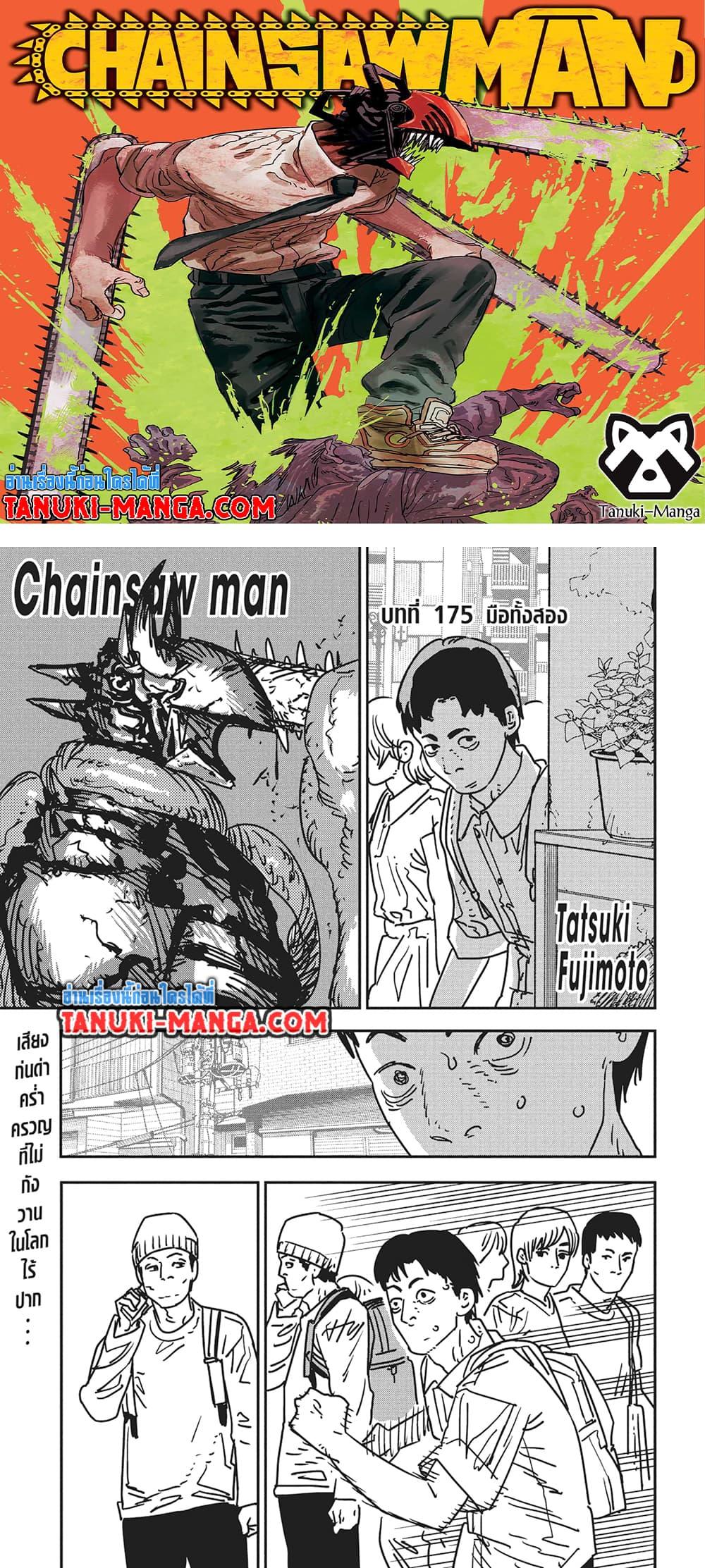 มนุษย์เลื่อยยนต์ Chap 175 - Next Chap 176