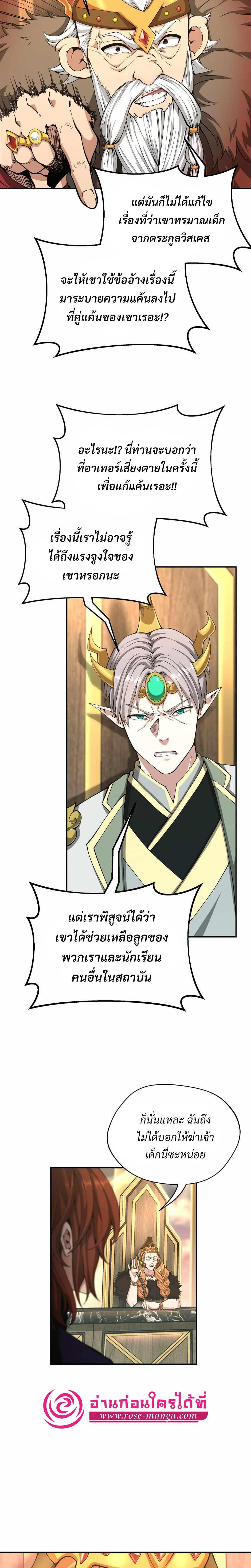 The Beginning After The End Chap 143 - Next Chap 144