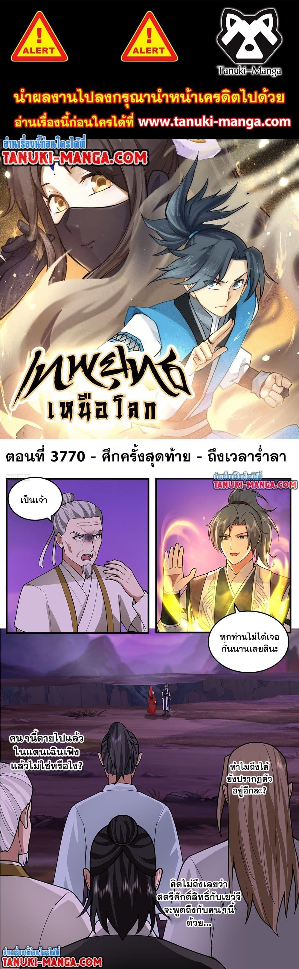 Martial Peak เทพยุทธ์เหนือโลก Chap 3770 - Next Chap 3771