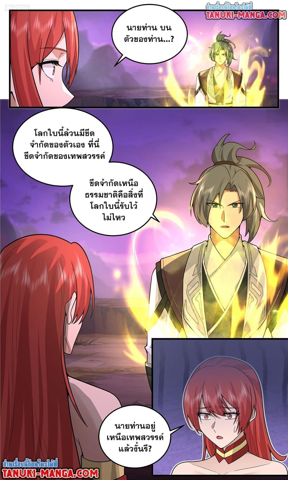 Martial Peak เทพยุทธ์เหนือโลก Chap 3770 - Next Chap 3771