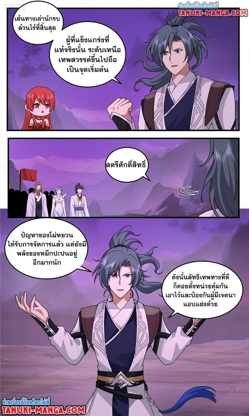 Martial Peak เทพยุทธ์เหนือโลก Chap 3770 - Next Chap 3771