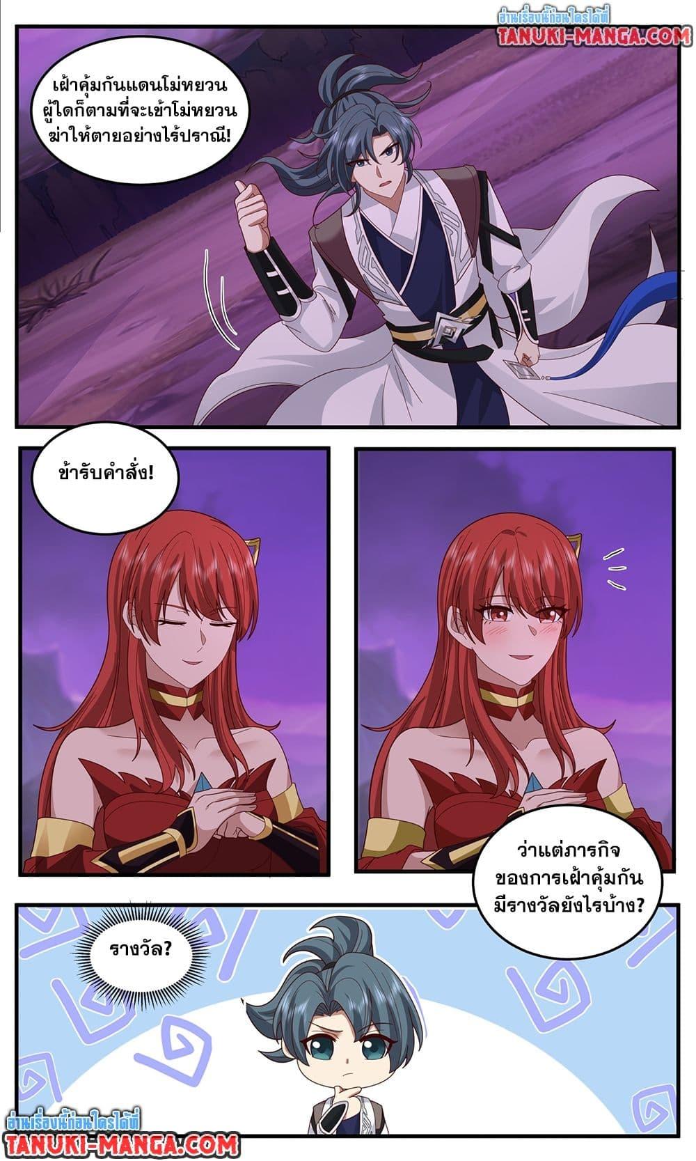 Martial Peak เทพยุทธ์เหนือโลก Chap 3770 - Next Chap 3771