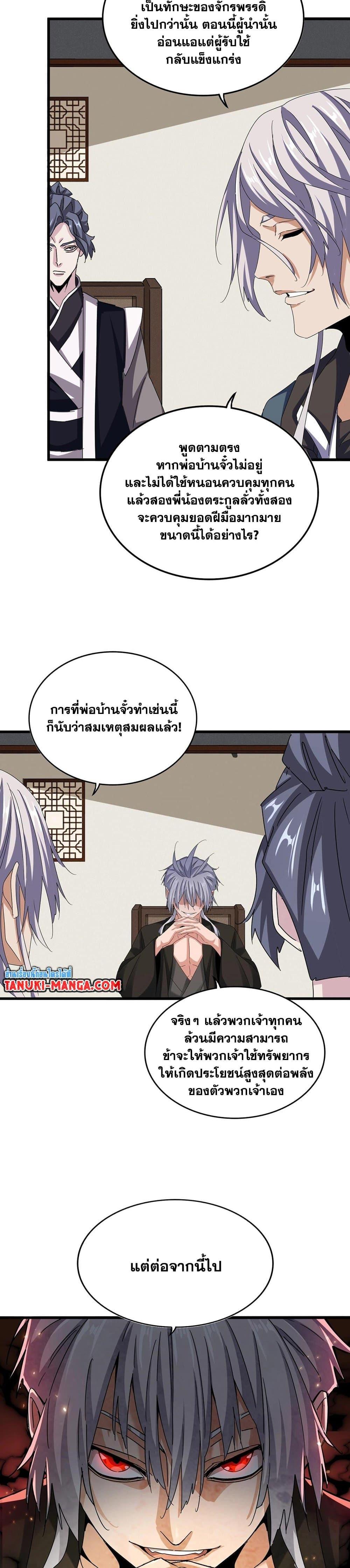 Magic Emperor Chap 535 - Next Chap 536