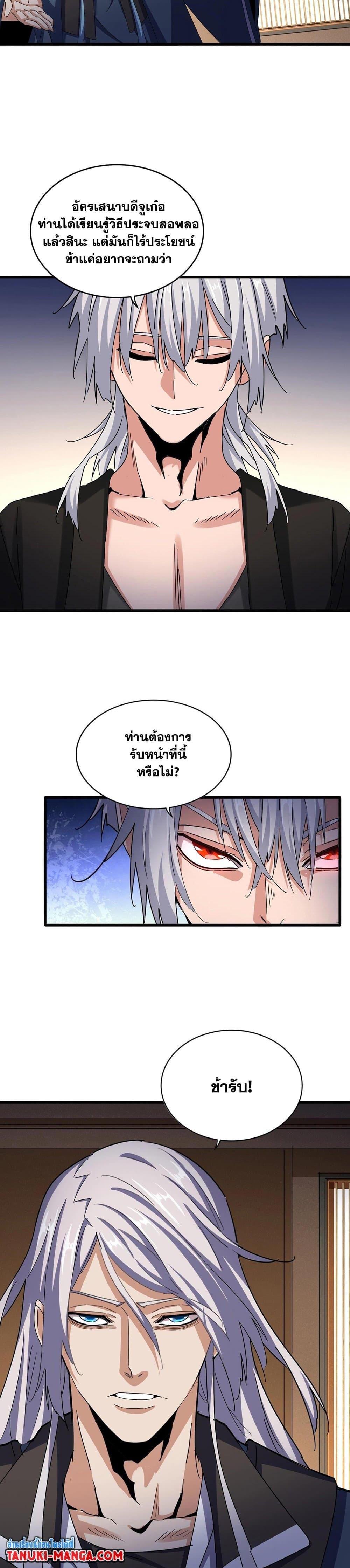 Magic Emperor Chap 535 - Next Chap 536