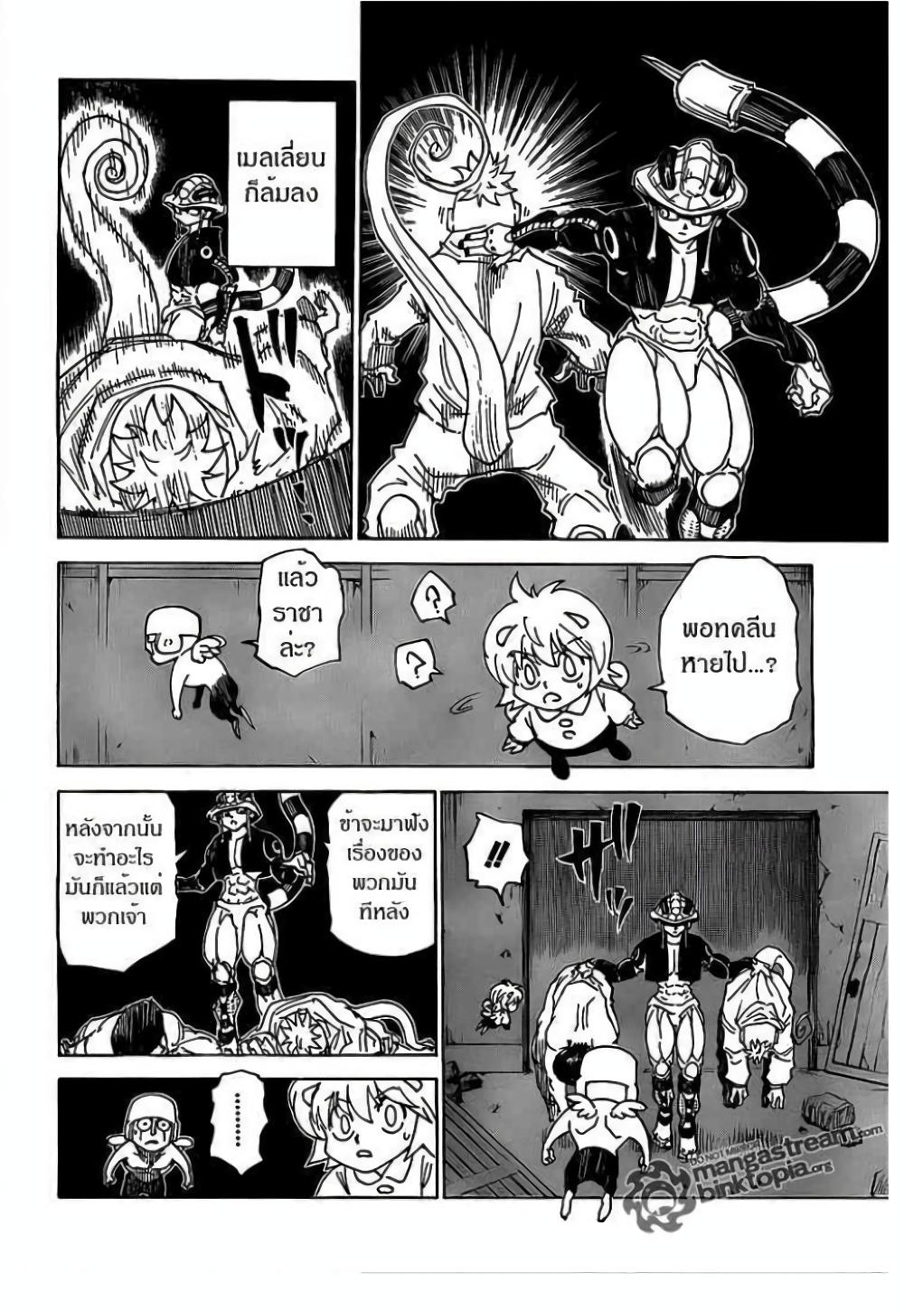 Hunter X Hunter Chap 308 - Next Chap 309