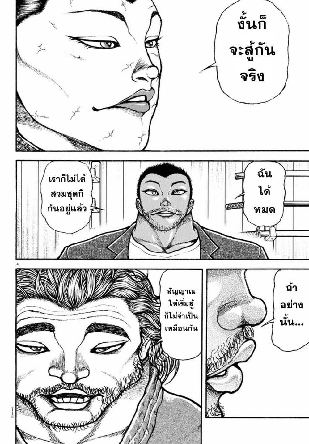 Baki Rahen Chap 6 - Next Chap 7