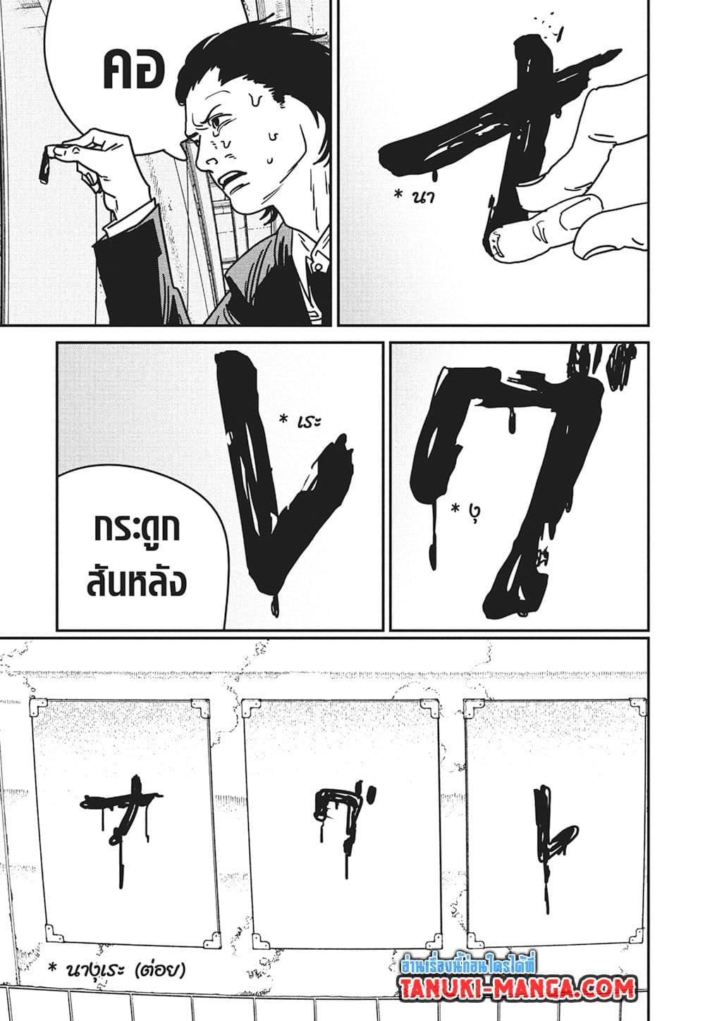 มนุษย์เลื่อยยนต์ Chap 173 - Next Chap 174