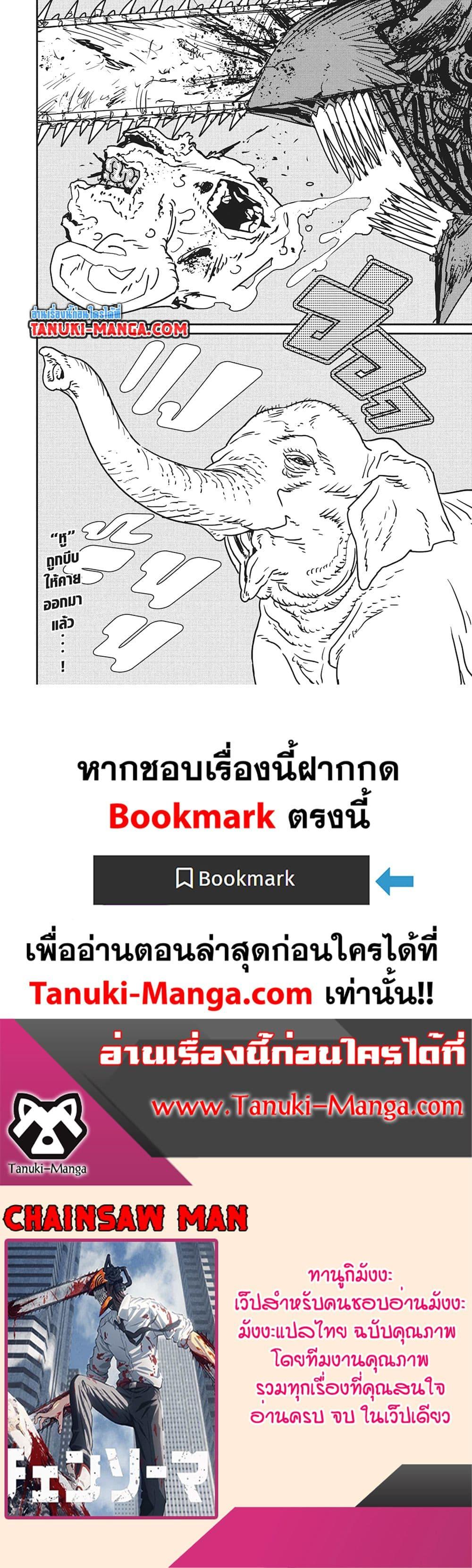 มนุษย์เลื่อยยนต์ Chap 173 - Next Chap 174