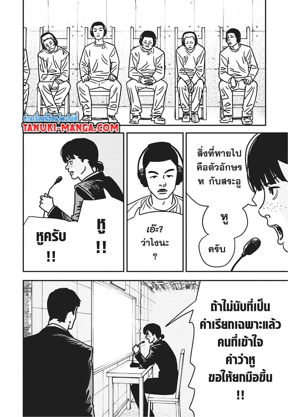 มนุษย์เลื่อยยนต์ Chap 173 - Next Chap 174