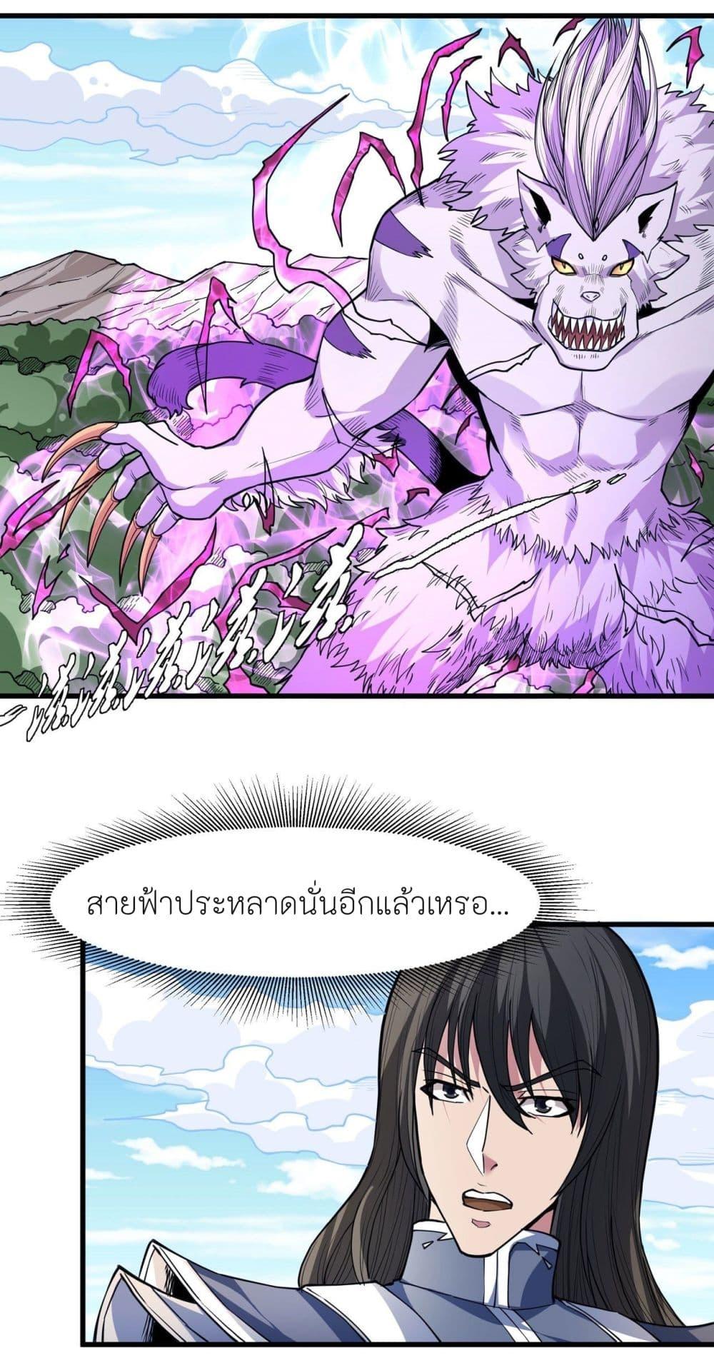 God of Martial Arts Chap 499 - Next Chap 500