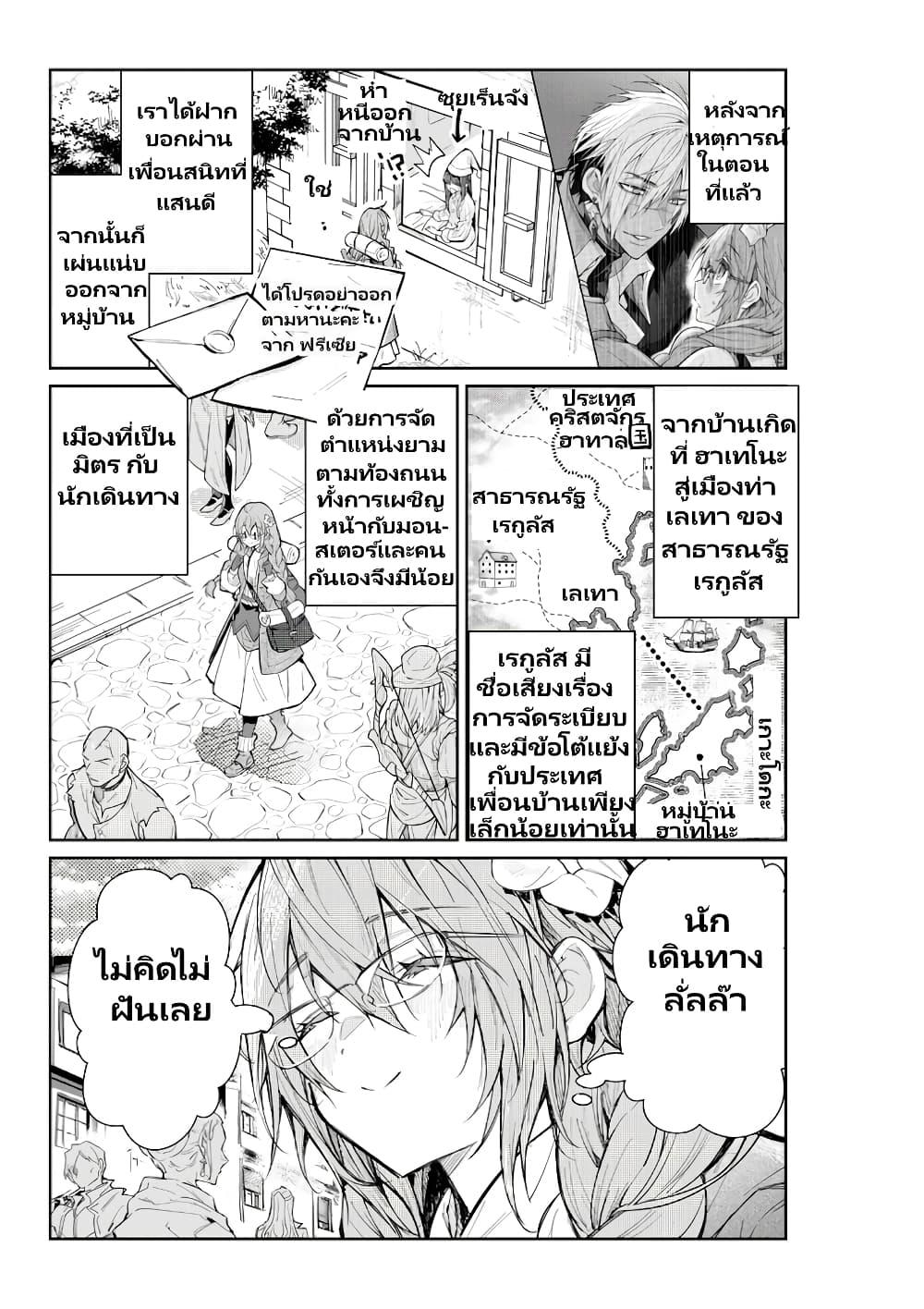 Otomege Sekai wa Mob ni Kibishii Sekai desu Chap 2.1 - Next Chap 3.1