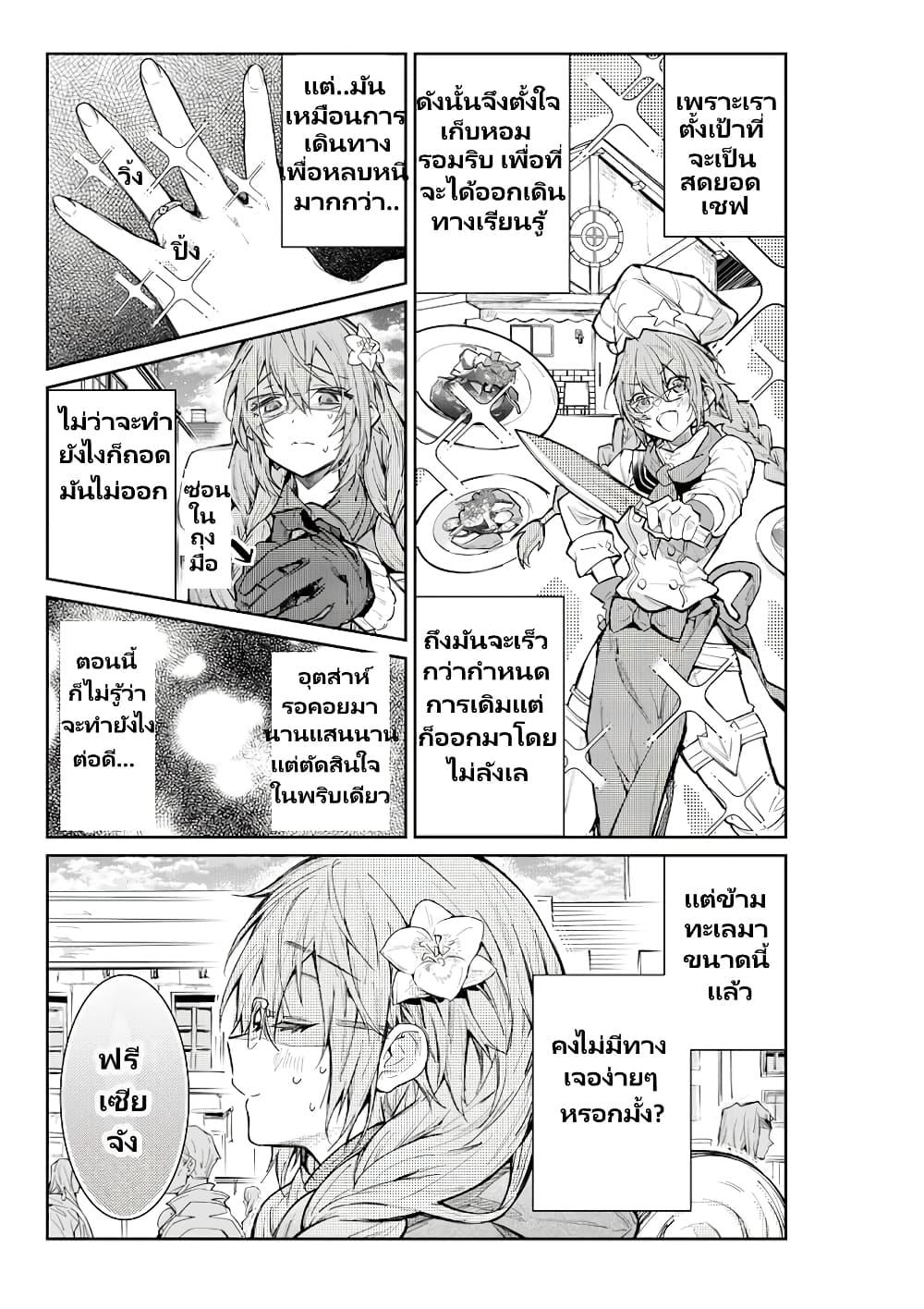 Otomege Sekai wa Mob ni Kibishii Sekai desu Chap 2.1 - Next Chap 3.1