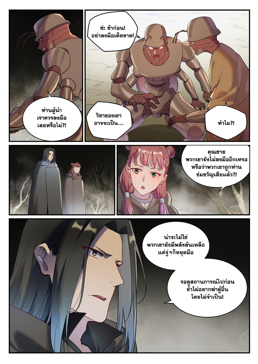 Bailian Chengshen Chap 898 - Next Chap 899